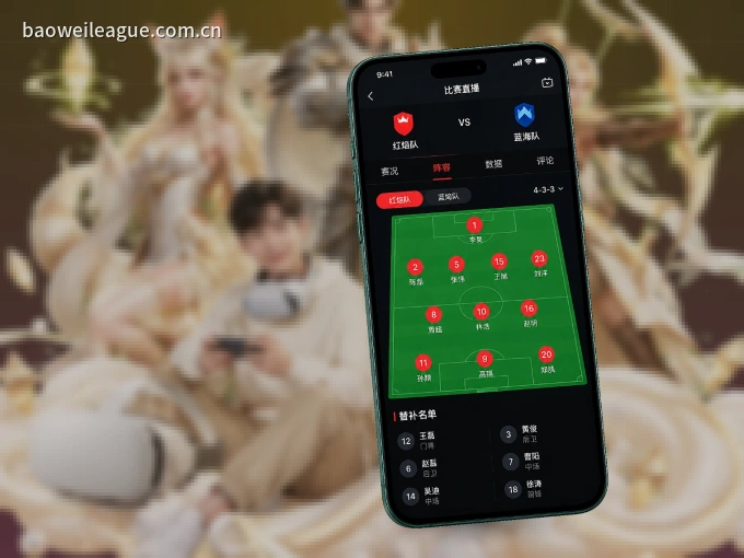 宝威体育 APP，赛事实时更新更方便